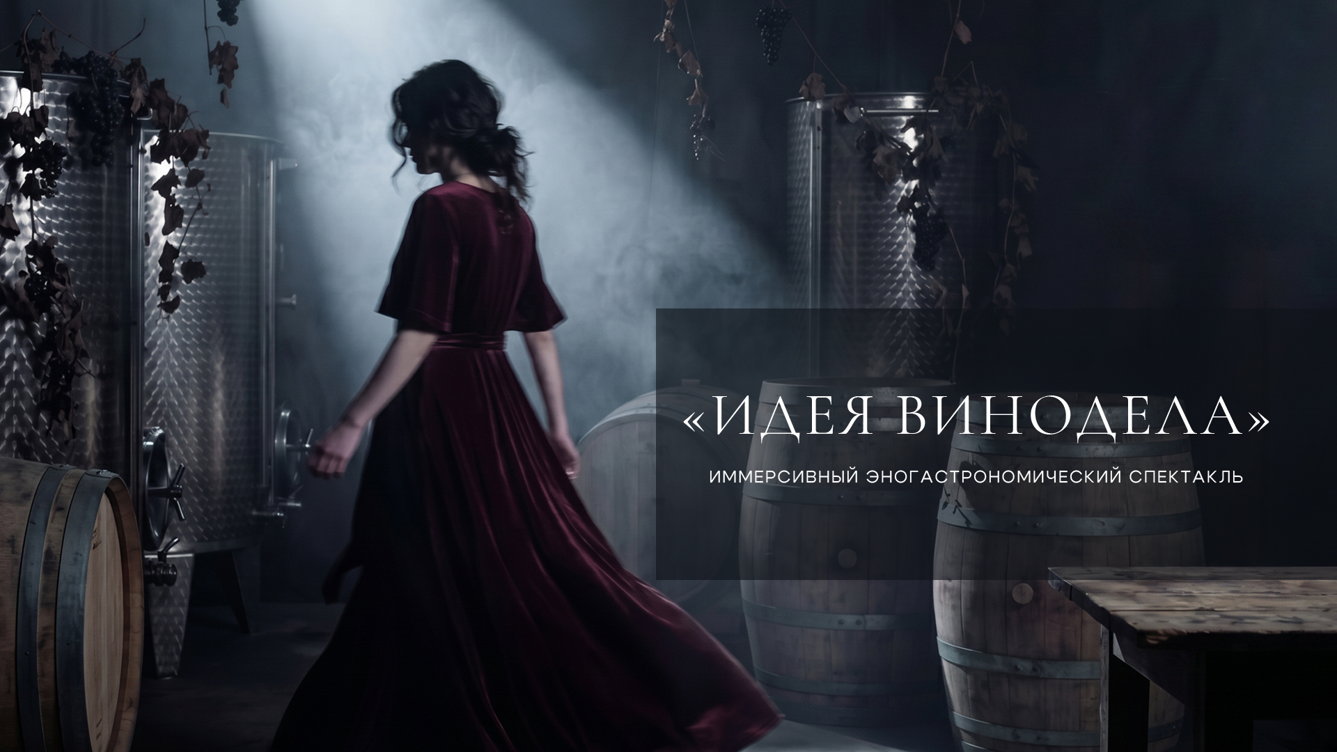 Спектакль