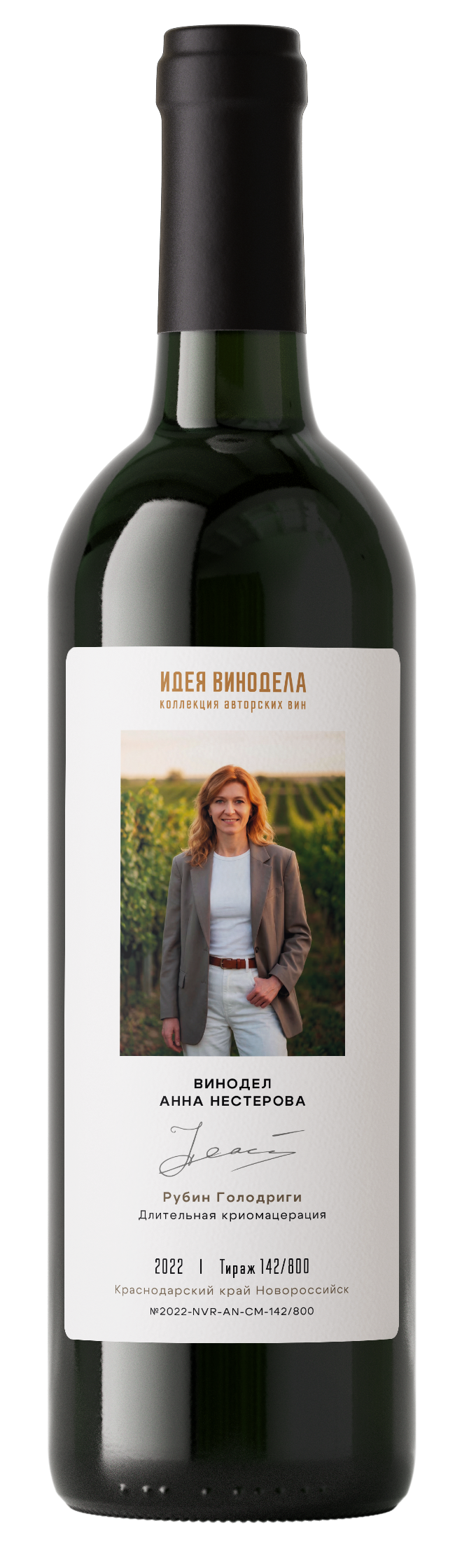 Винодел Анна Нестерова
