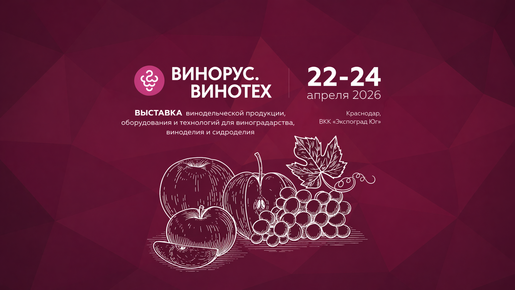 Бренд «Идея Винодела. Коллекция авторских вин» впервые будет представлен на выставке винодельческой продукции «Винорус.Винотех» в Краснодаре